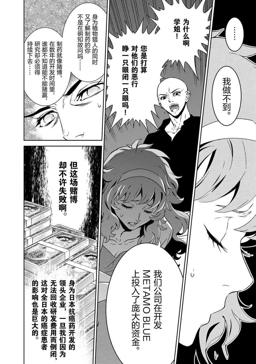 《青年黑杰克》第97话 第18页