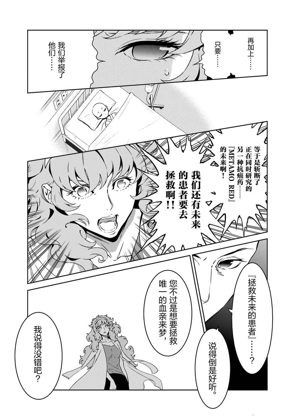 《青年黑杰克》第97话 第19页