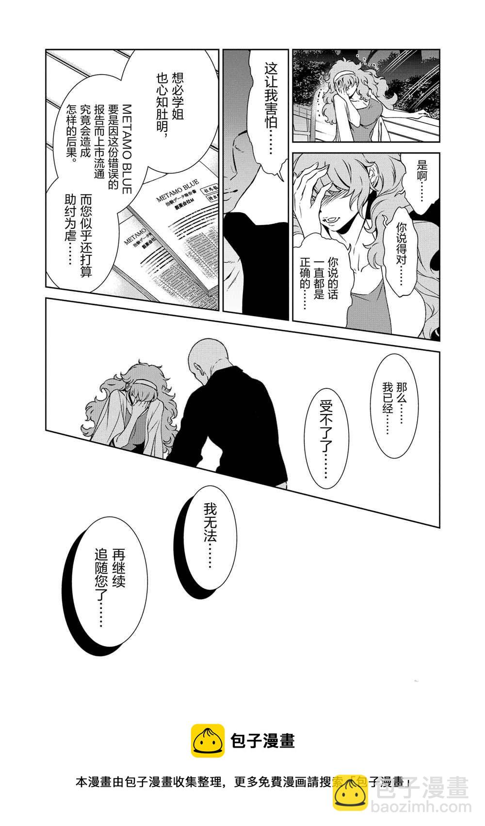 《青年黑杰克》第97话 第20页