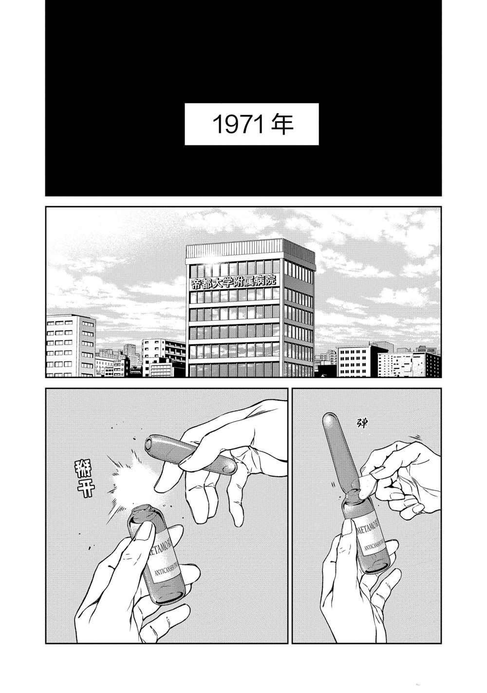 《青年黑杰克》第97话 第6页