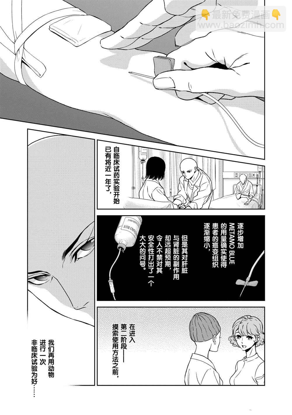 《青年黑杰克》第97话 第7页