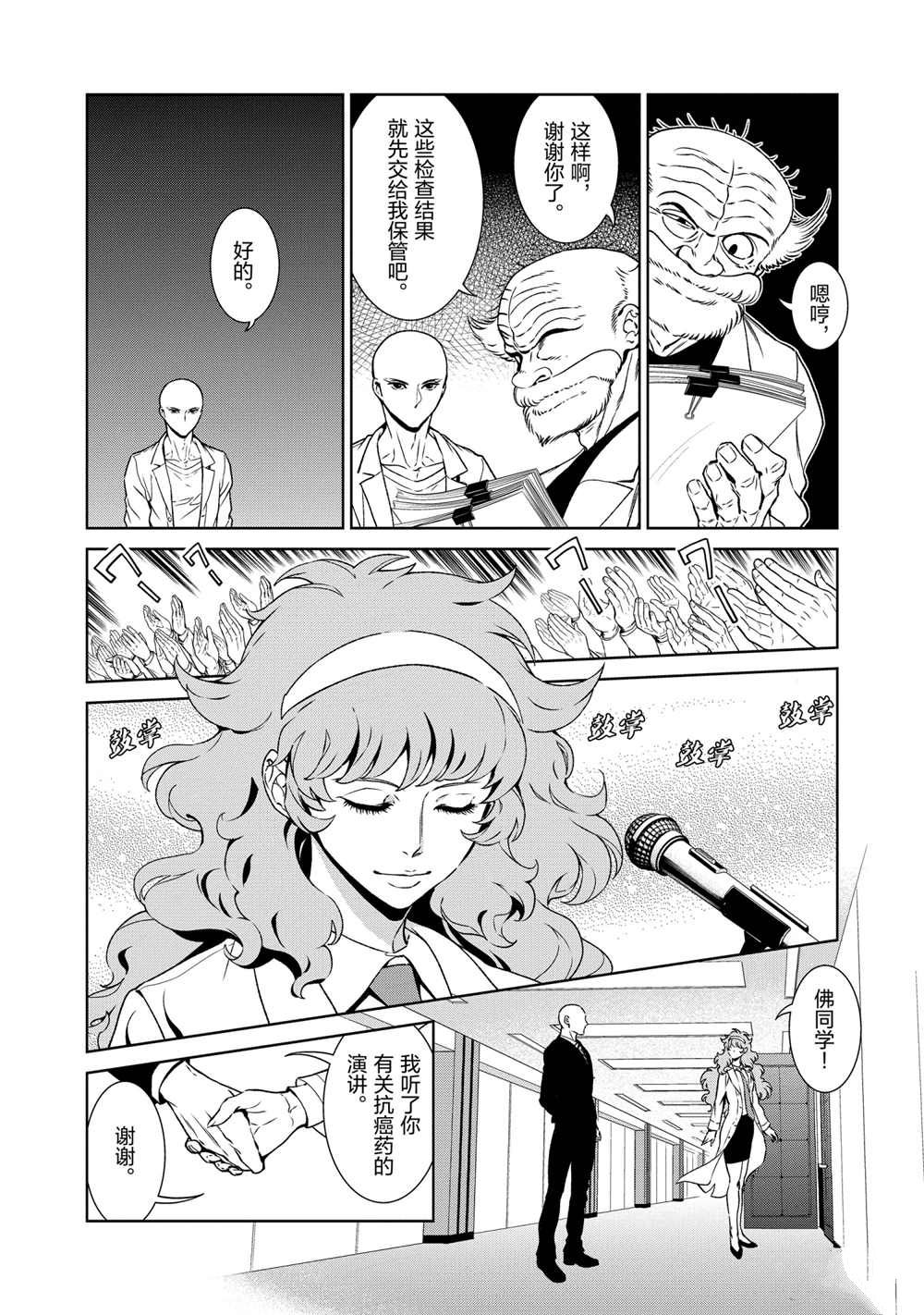 《青年黑杰克》第97话 第8页