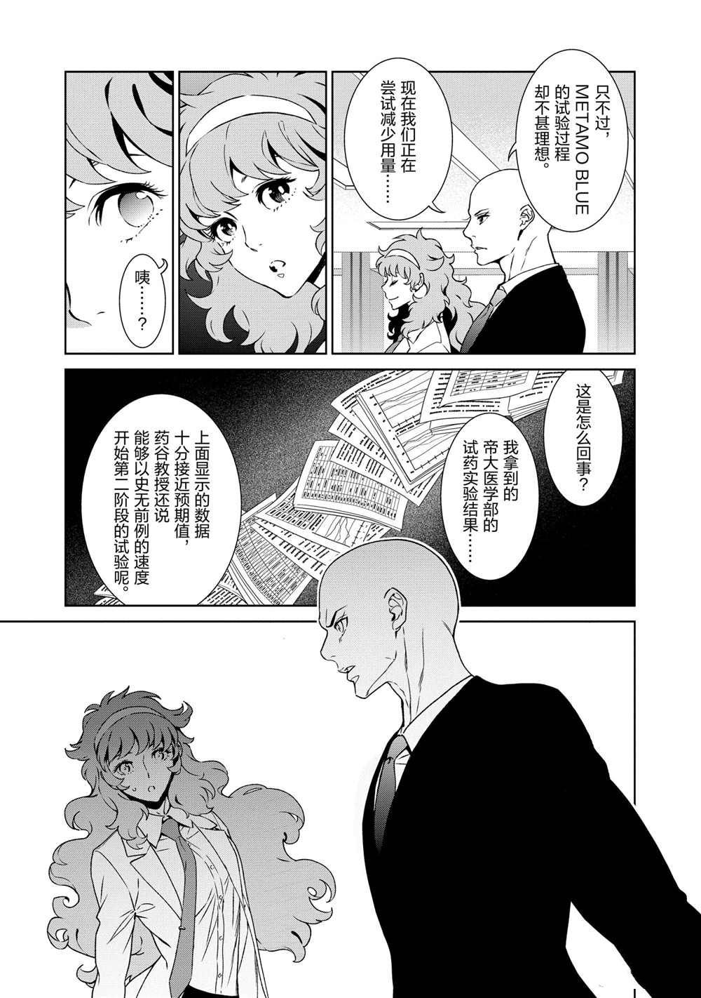 《青年黑杰克》第97话 第9页