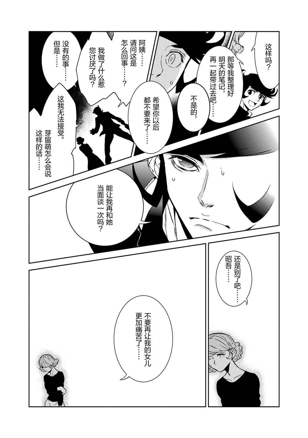 《青年黑杰克》第94话 第10页