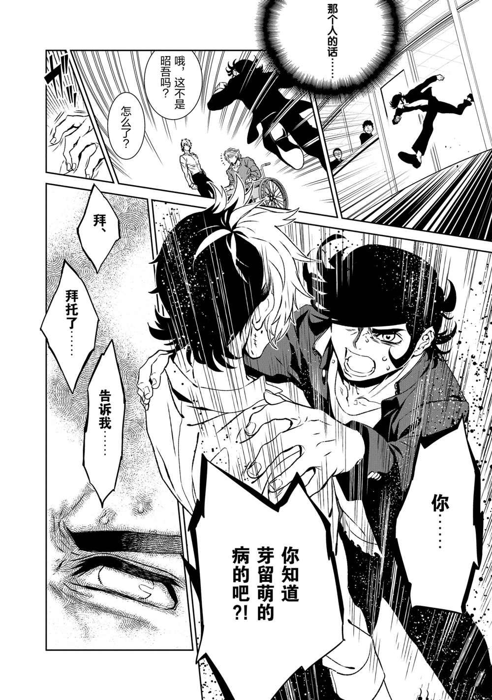 《青年黑杰克》第94话 第12页