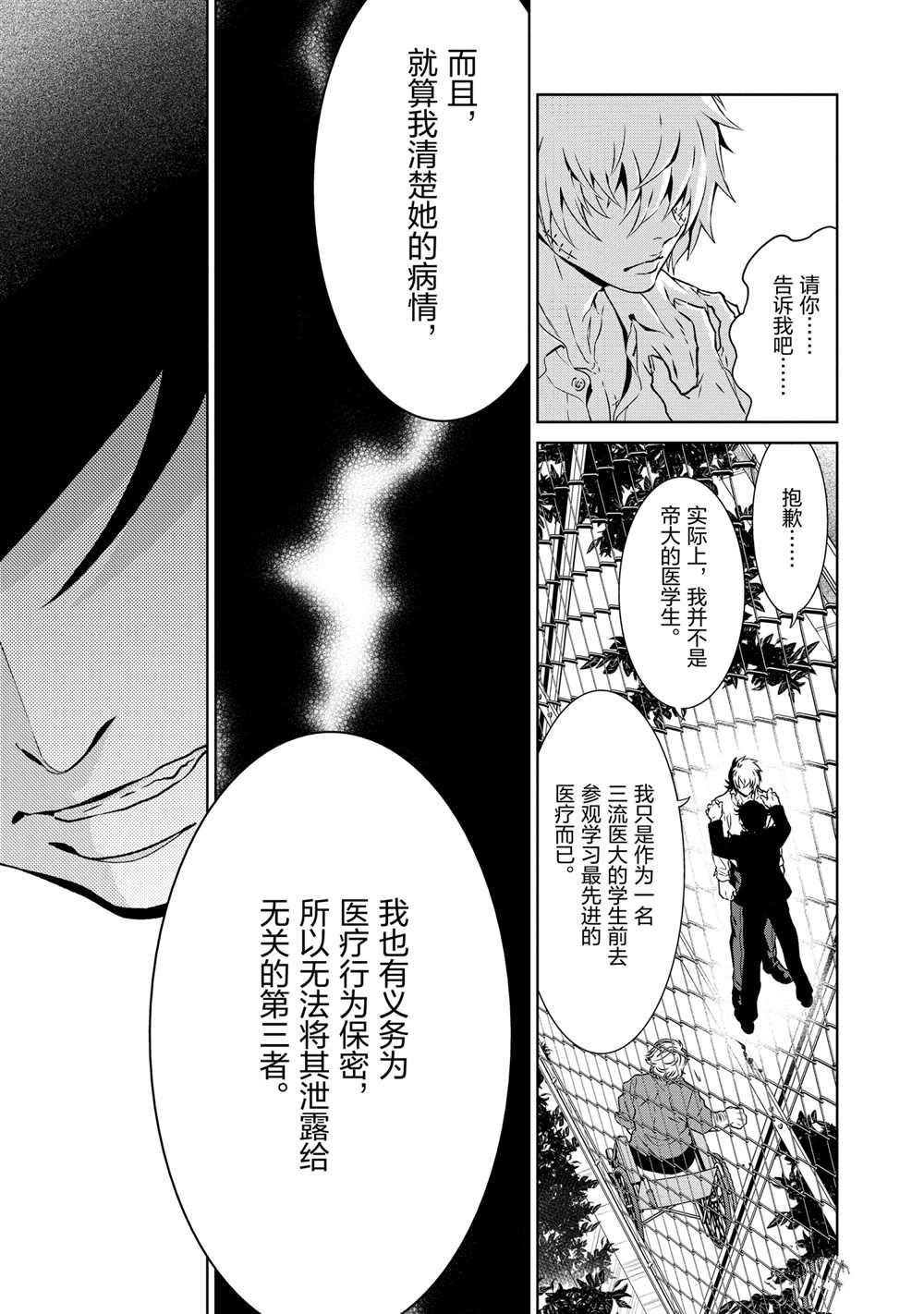 《青年黑杰克》第94话 第13页