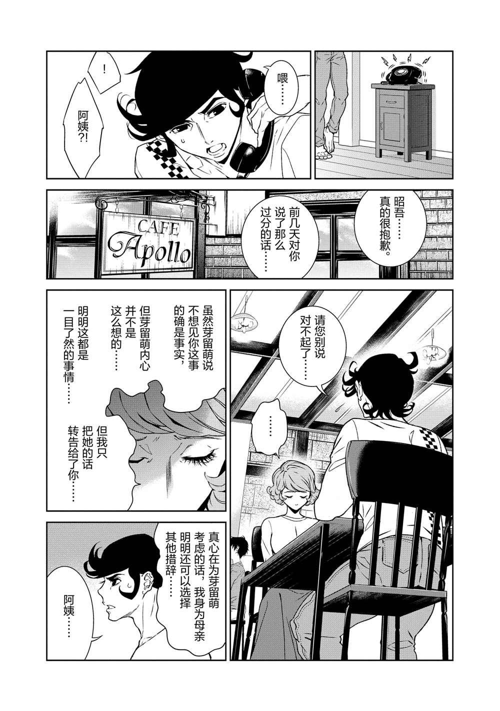 《青年黑杰克》第94话 第15页