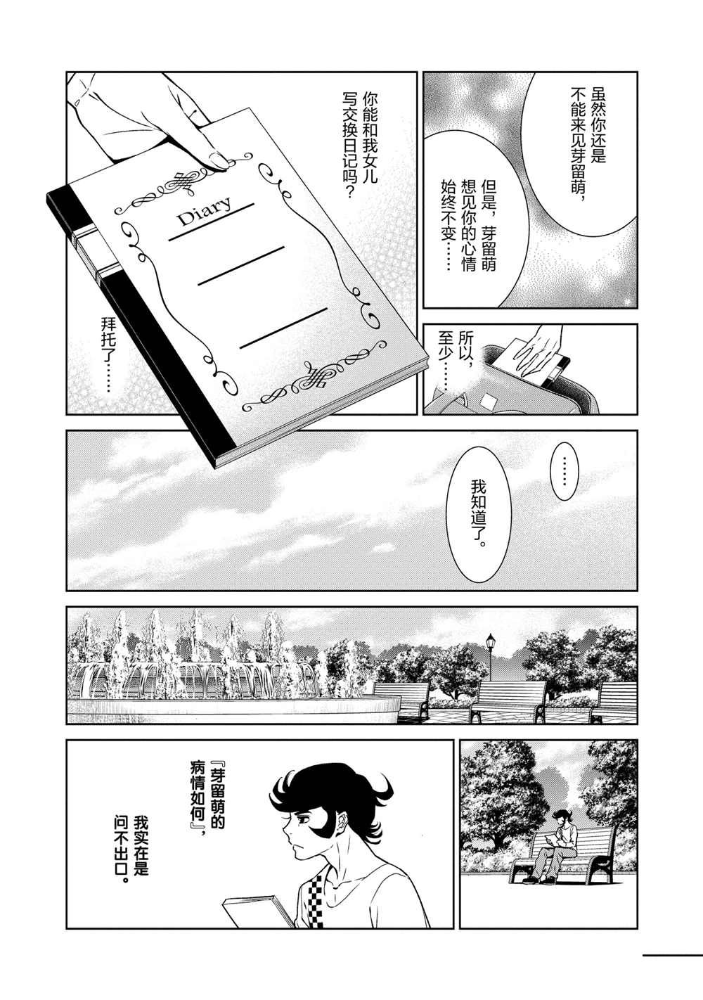 《青年黑杰克》第94话 第16页