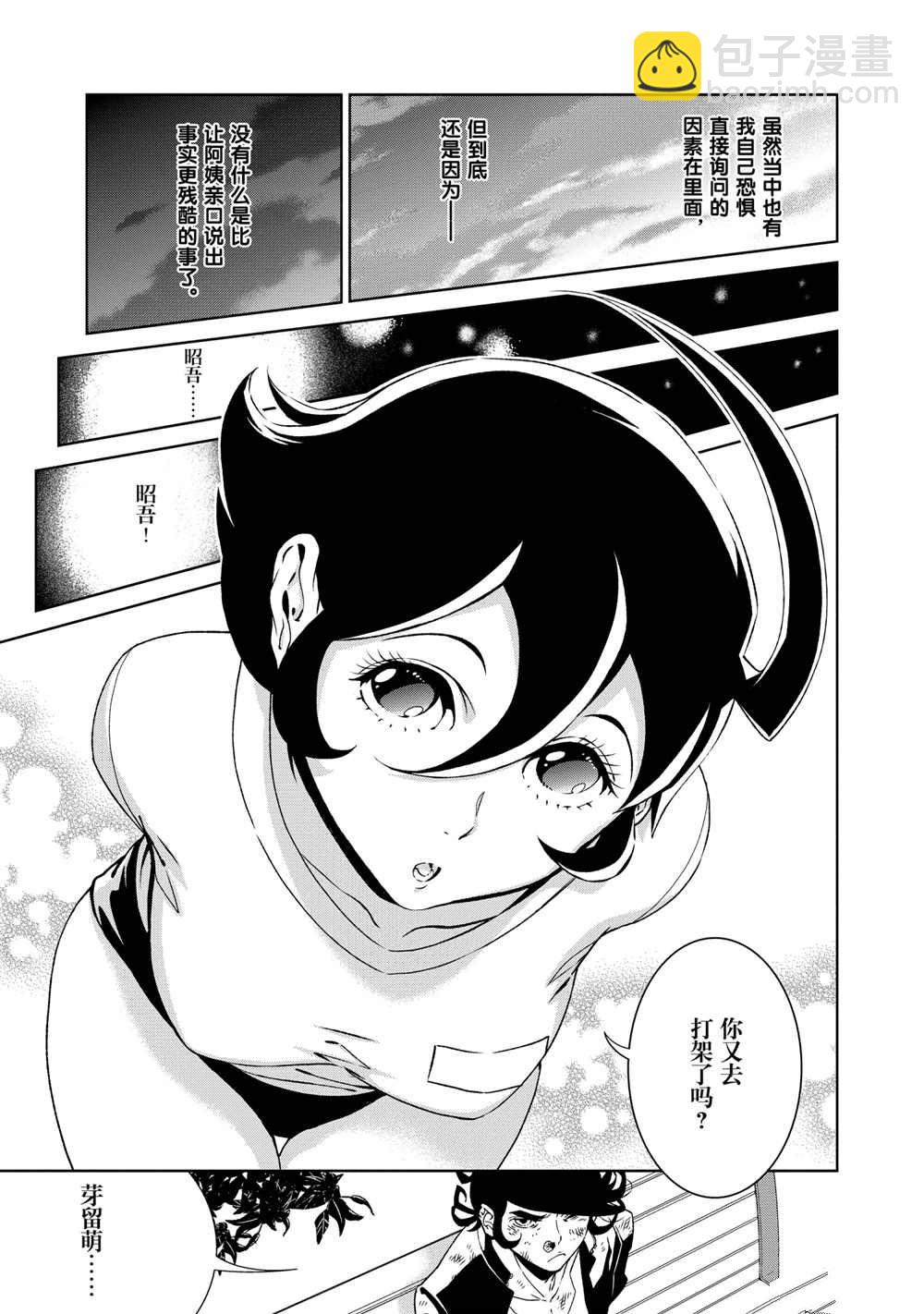 《青年黑杰克》第94话 第17页