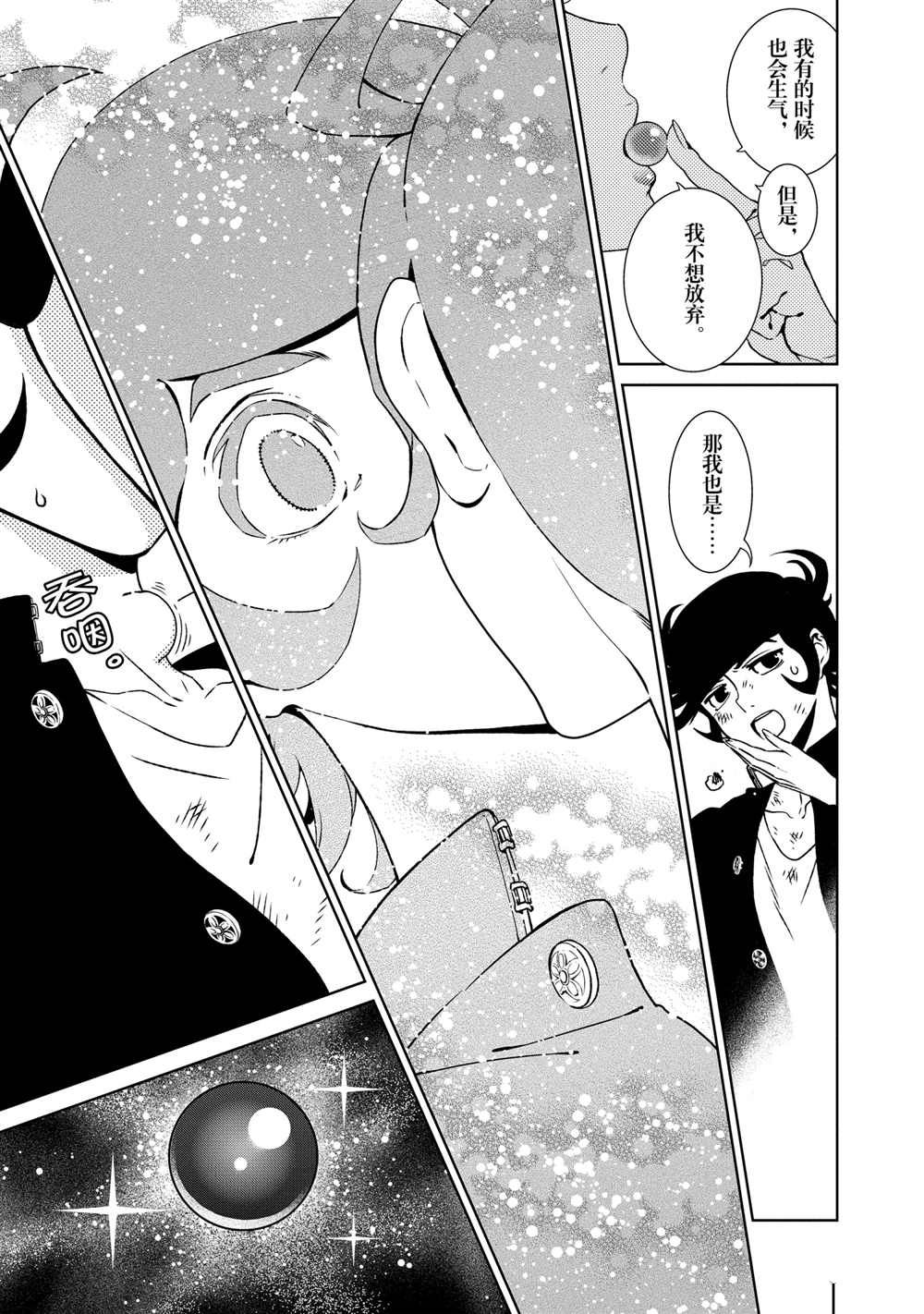 《青年黑杰克》第94话 第19页