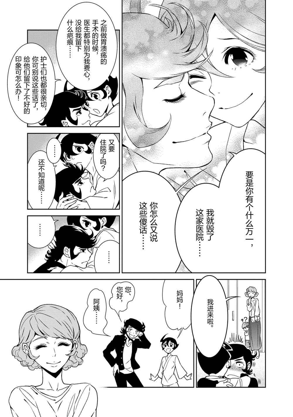 《青年黑杰克》第94话 第3页