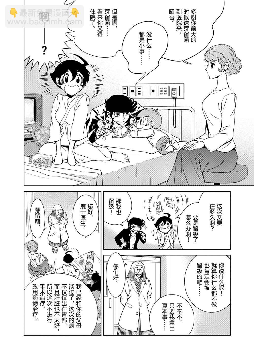 《青年黑杰克》第94话 第4页
