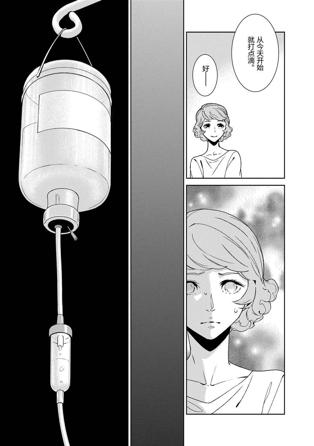 《青年黑杰克》第94话 第5页
