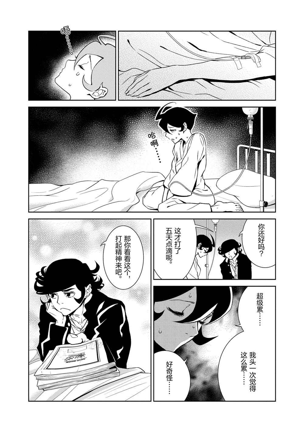 《青年黑杰克》第94话 第6页