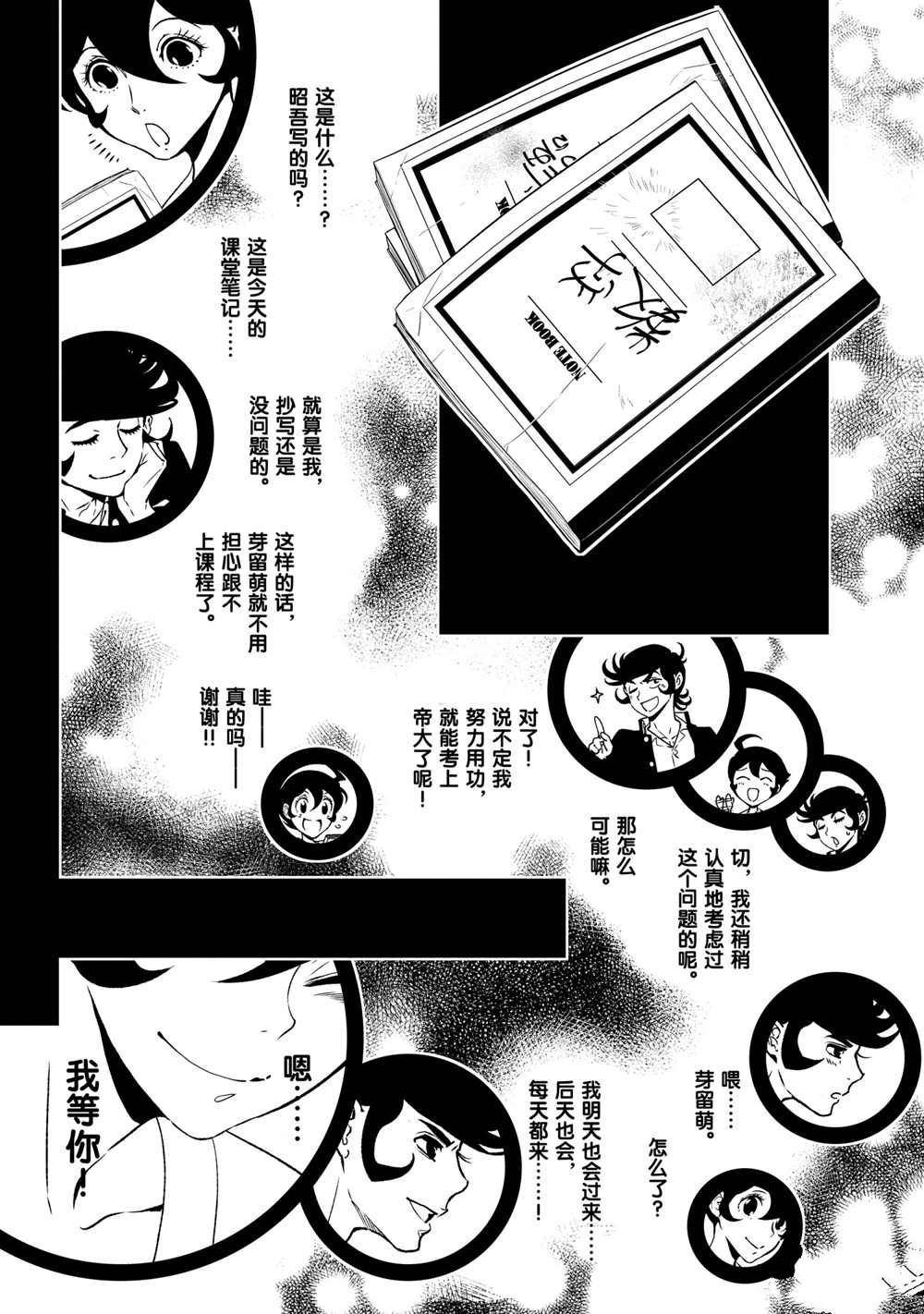 《青年黑杰克》第94话 第7页