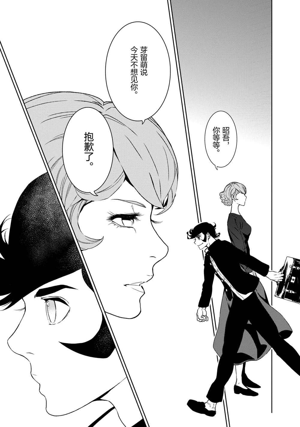 《青年黑杰克》第94话 第9页