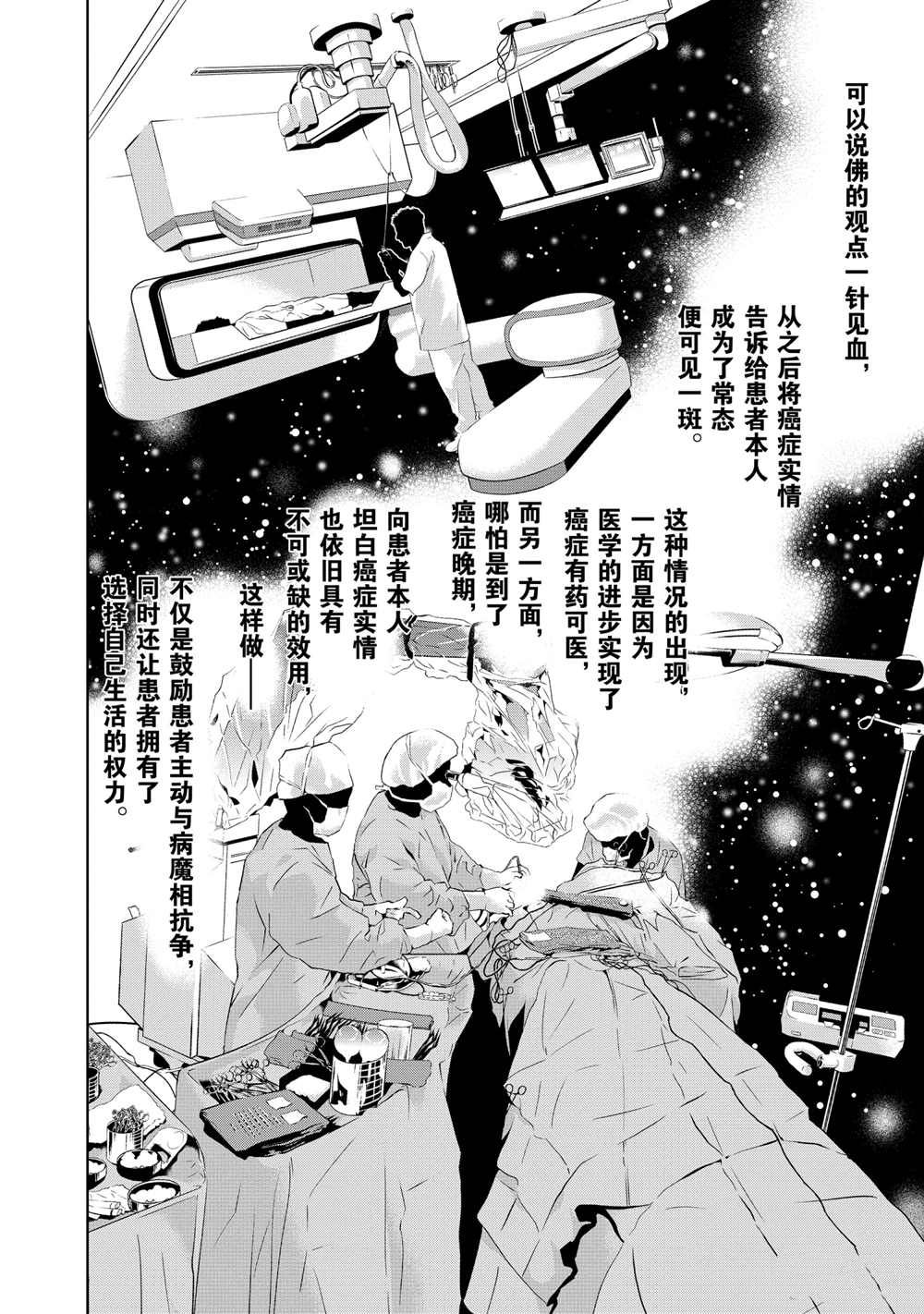 《青年黑杰克》第96话 第10页