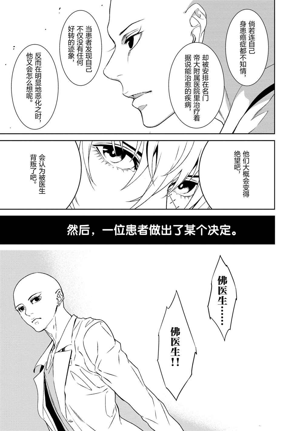 《青年黑杰克》第96话 第11页