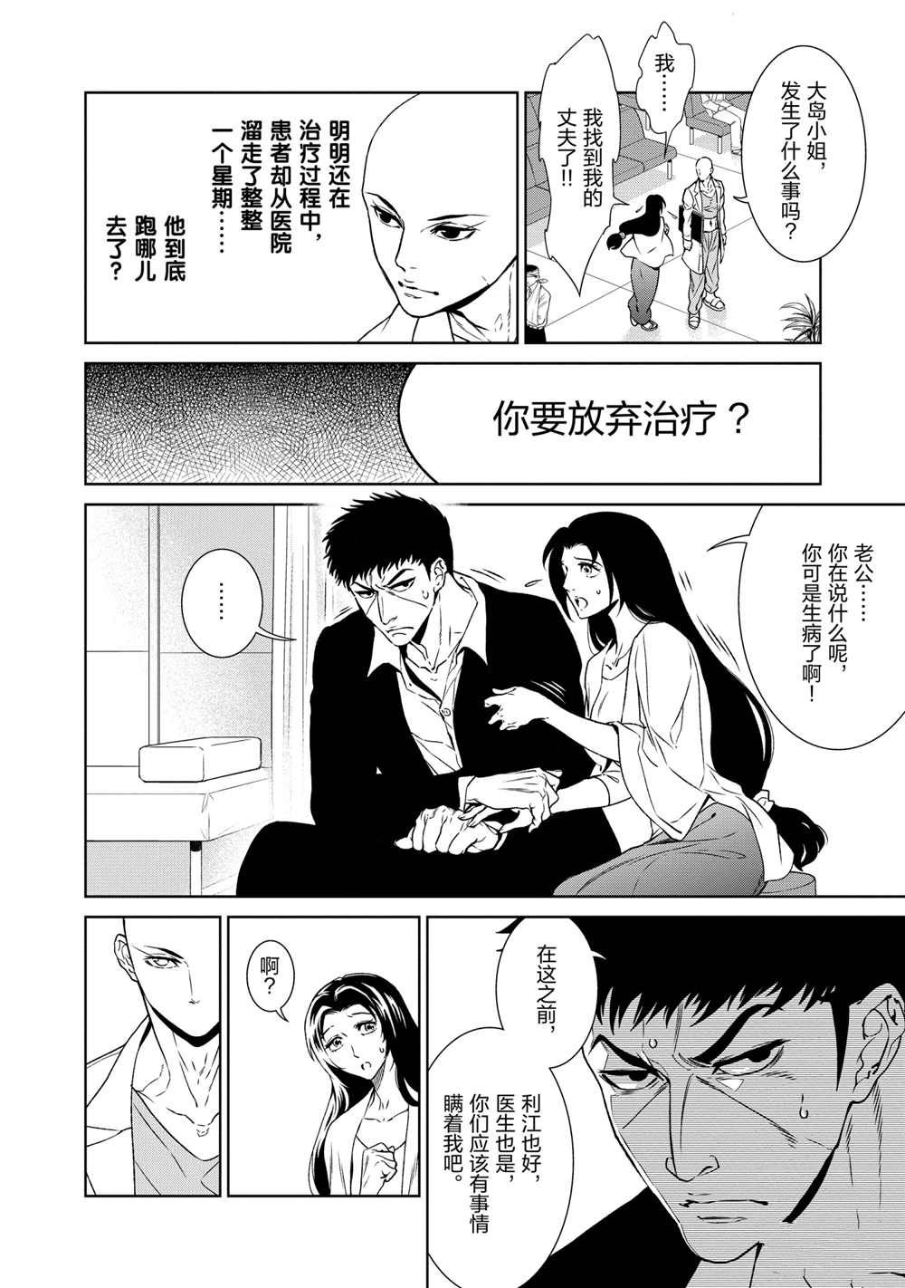 《青年黑杰克》第96话 第12页