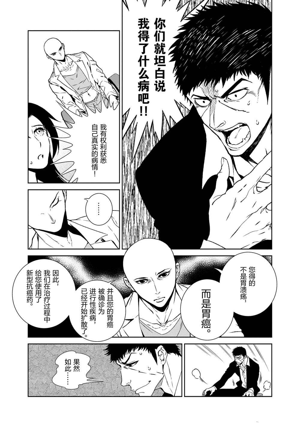 《青年黑杰克》第96话 第13页