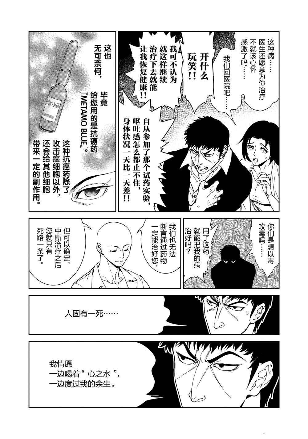 《青年黑杰克》第96话 第14页
