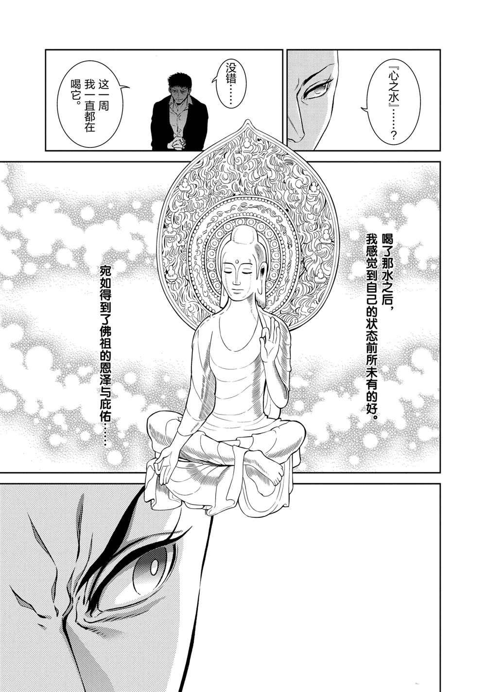 《青年黑杰克》第96话 第15页