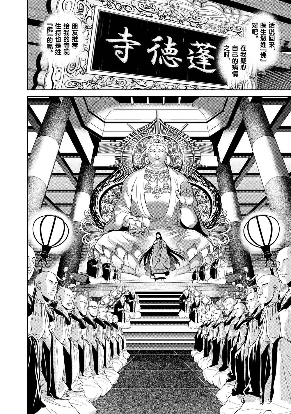 《青年黑杰克》第96话 第16页