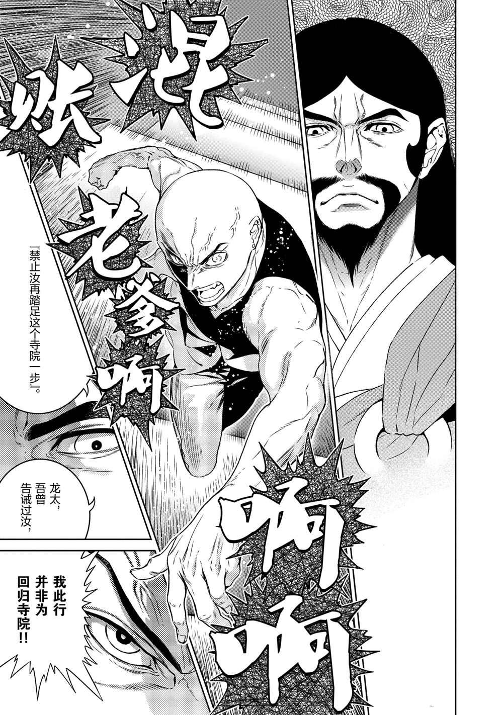 《青年黑杰克》第96话 第17页