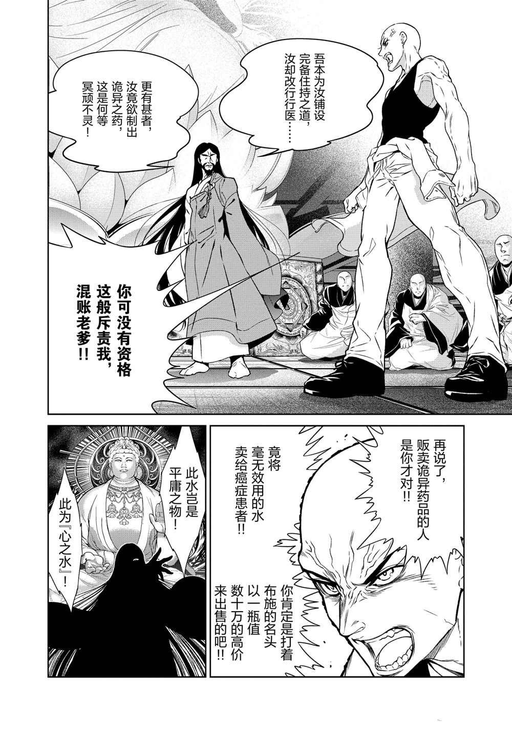 《青年黑杰克》第96话 第18页