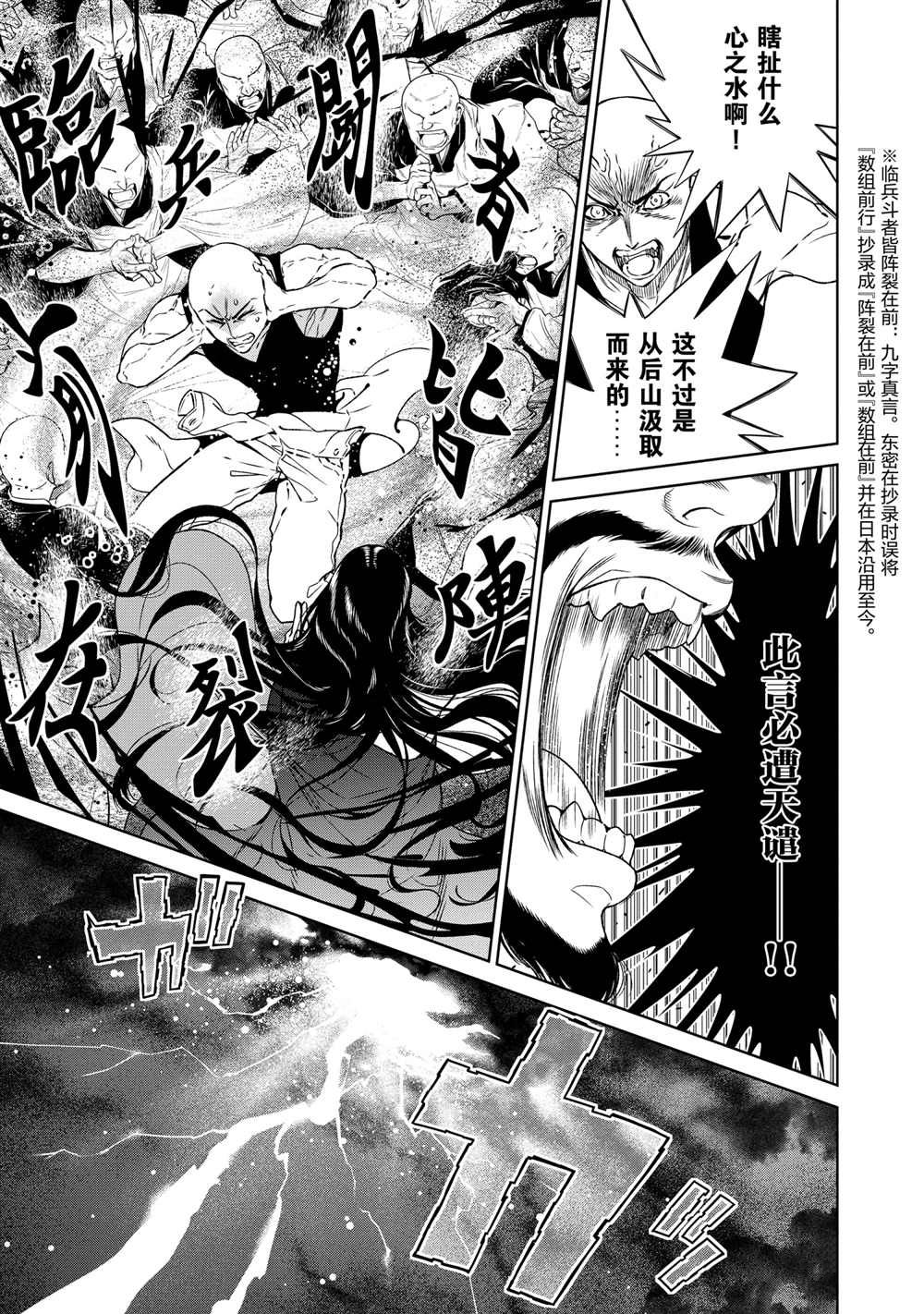 《青年黑杰克》第96话 第19页