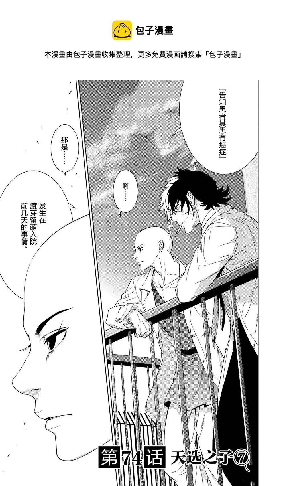 《青年黑杰克》第96话 第1页