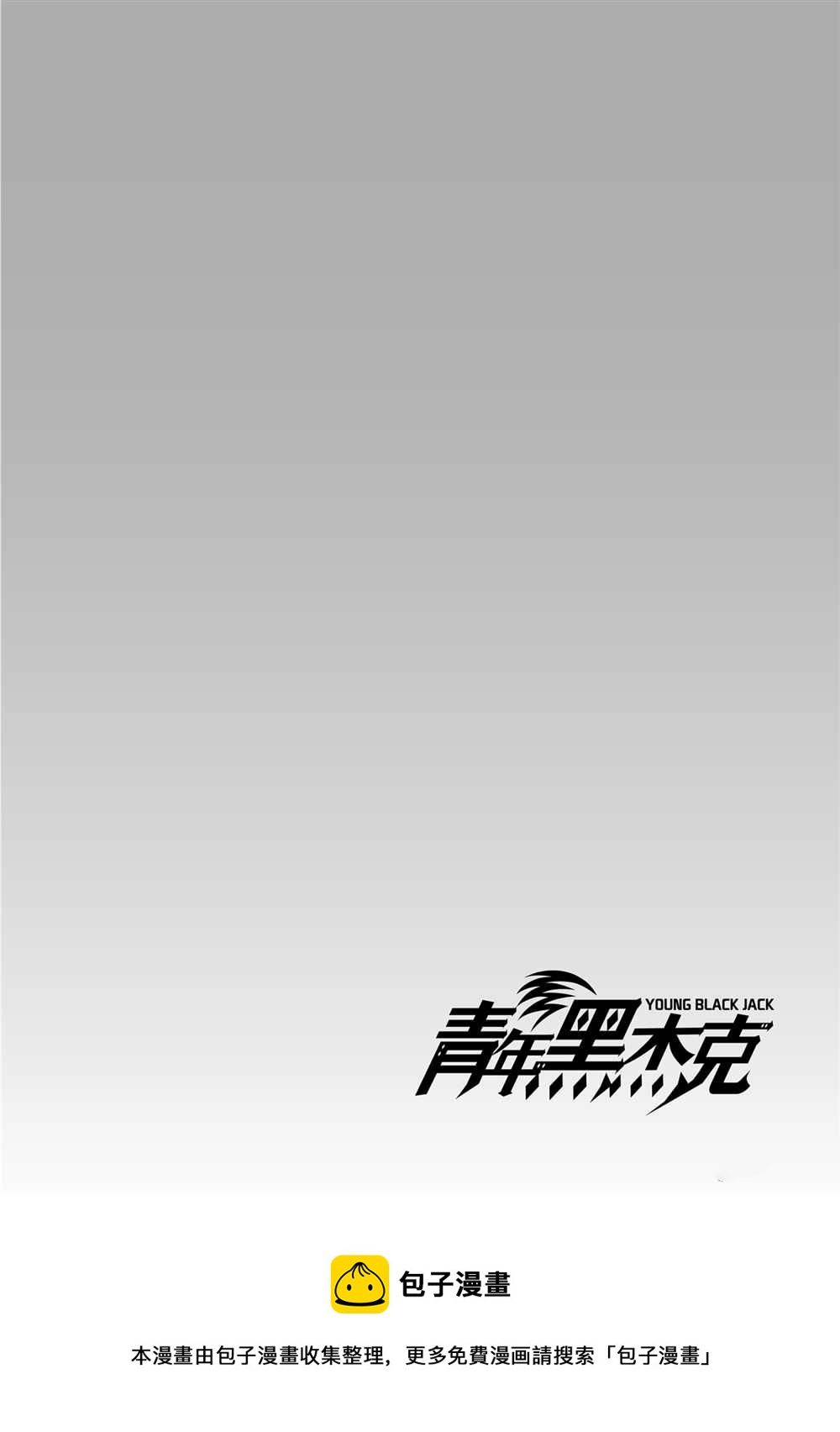 《青年黑杰克》第96话 第22页