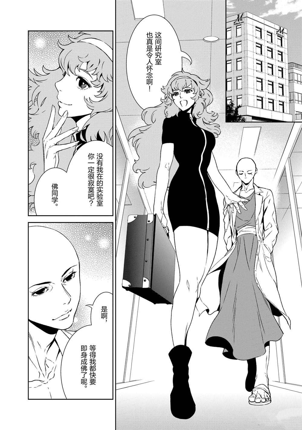 《青年黑杰克》第96话 第2页