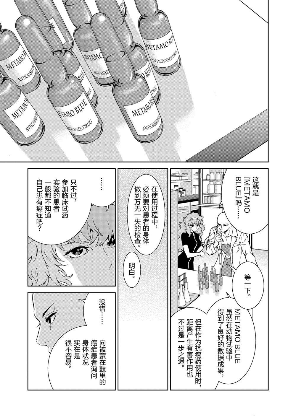 《青年黑杰克》第96话 第3页