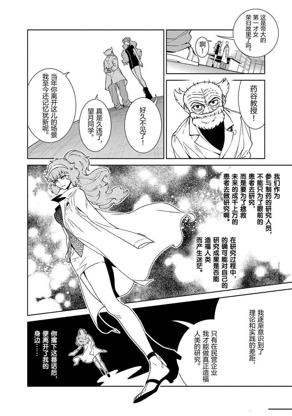 《青年黑杰克》第96话 第4页