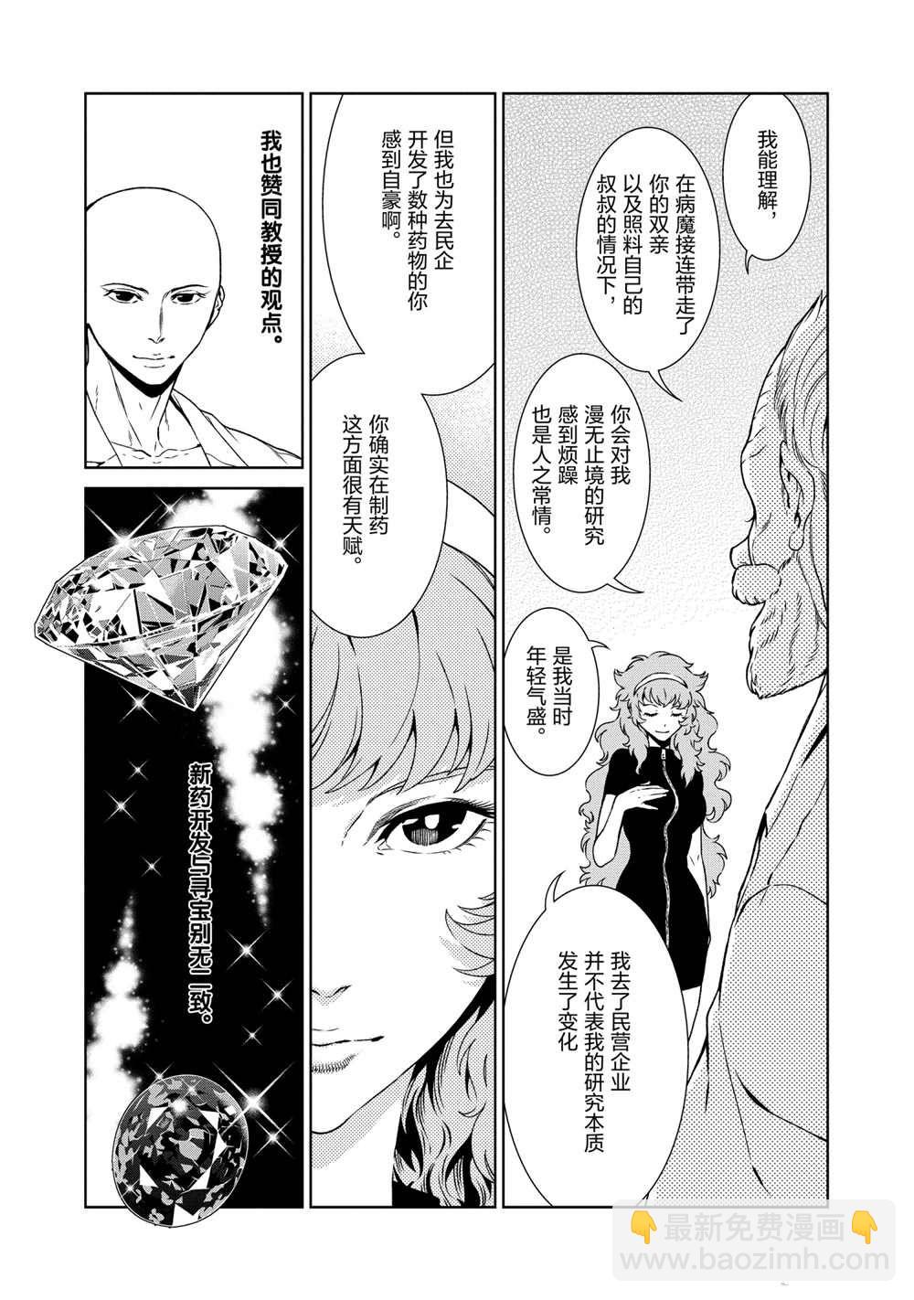 《青年黑杰克》第96话 第5页