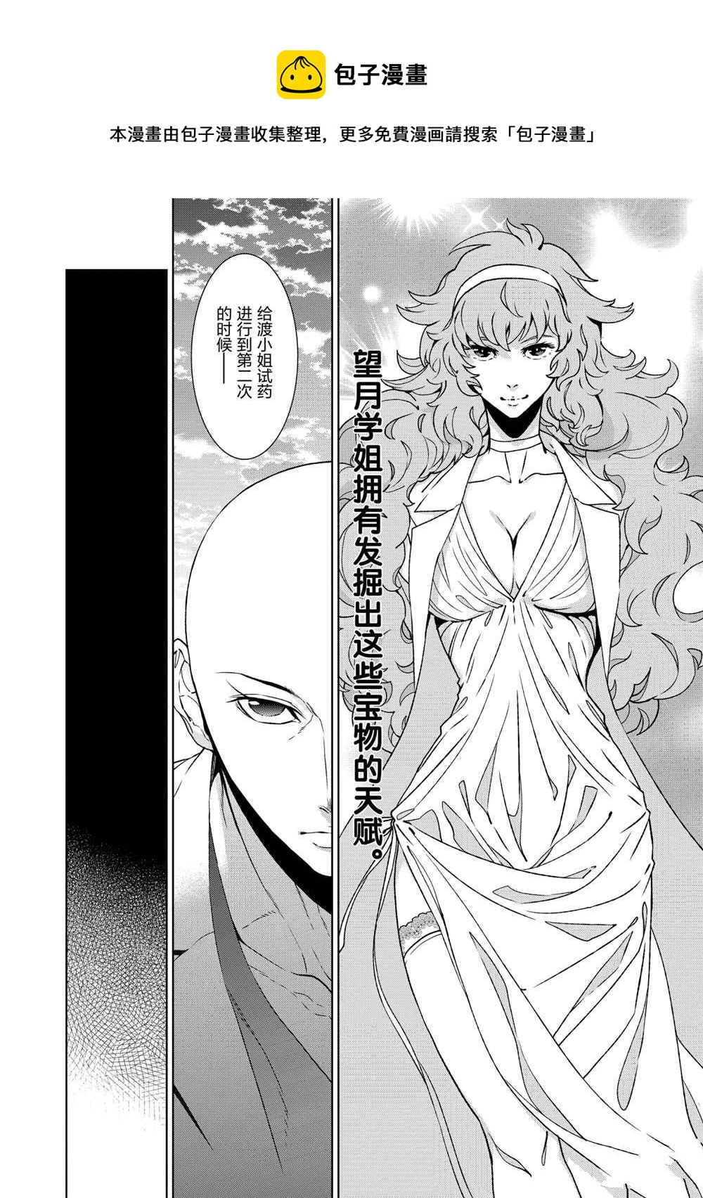 《青年黑杰克》第96话 第6页
