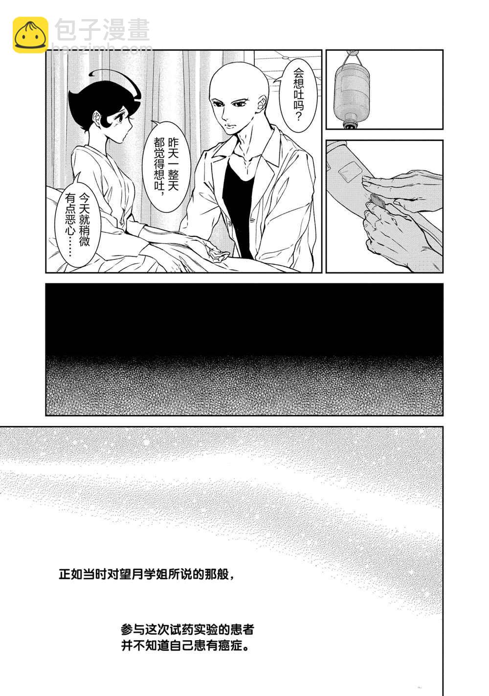 《青年黑杰克》第96话 第7页