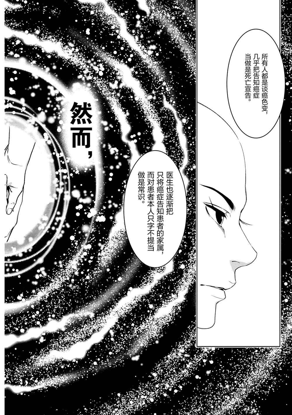 《青年黑杰克》第96话 第8页