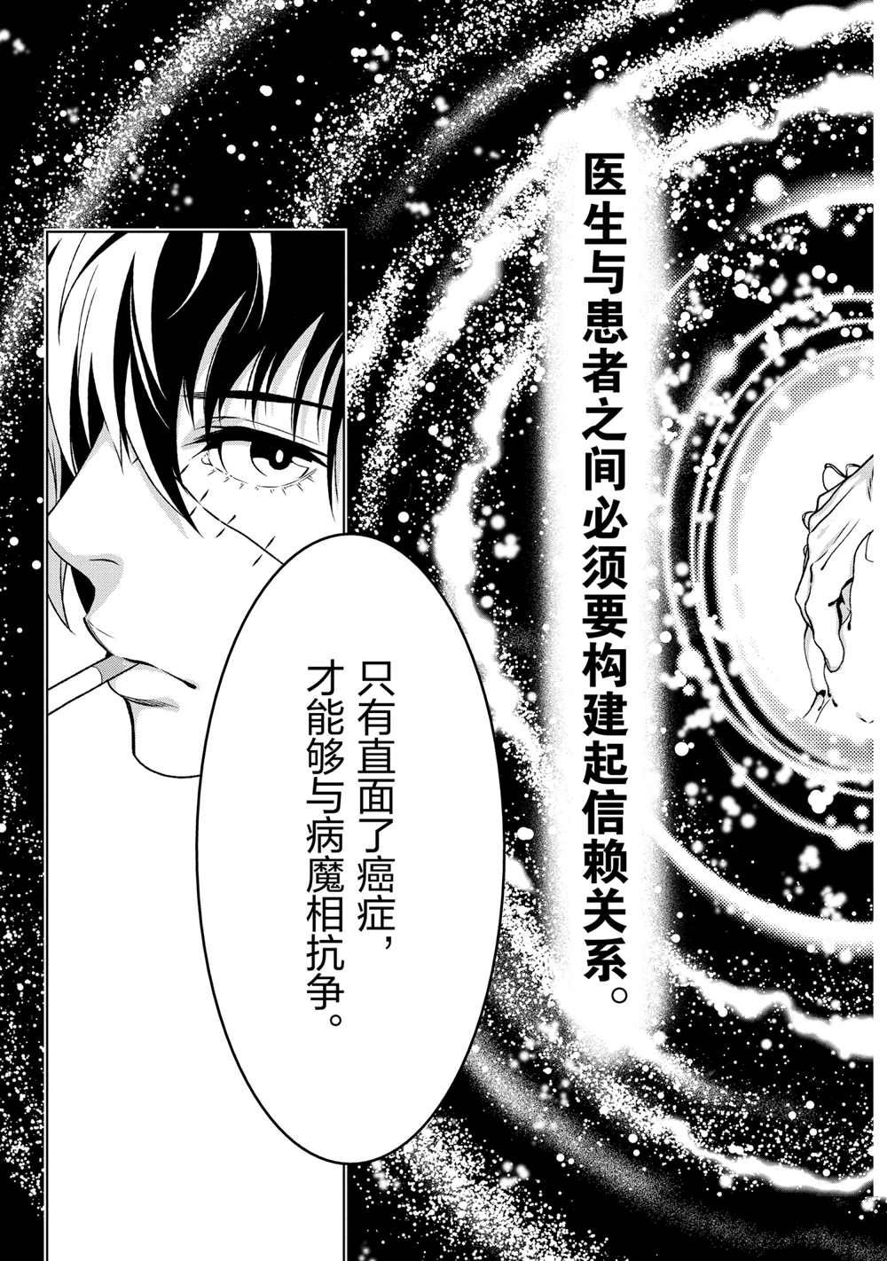《青年黑杰克》第96话 第9页