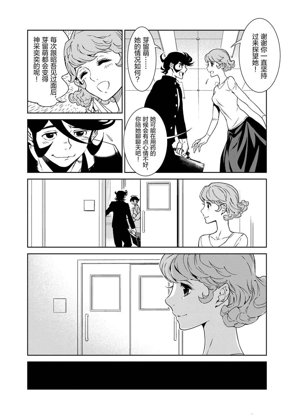 《青年黑杰克》第95话 第10页
