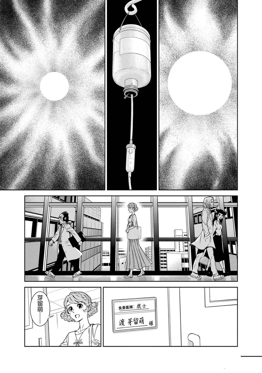 《青年黑杰克》第95话 第11页