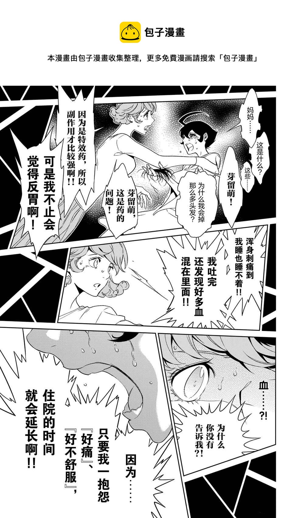 《青年黑杰克》第95话 第13页