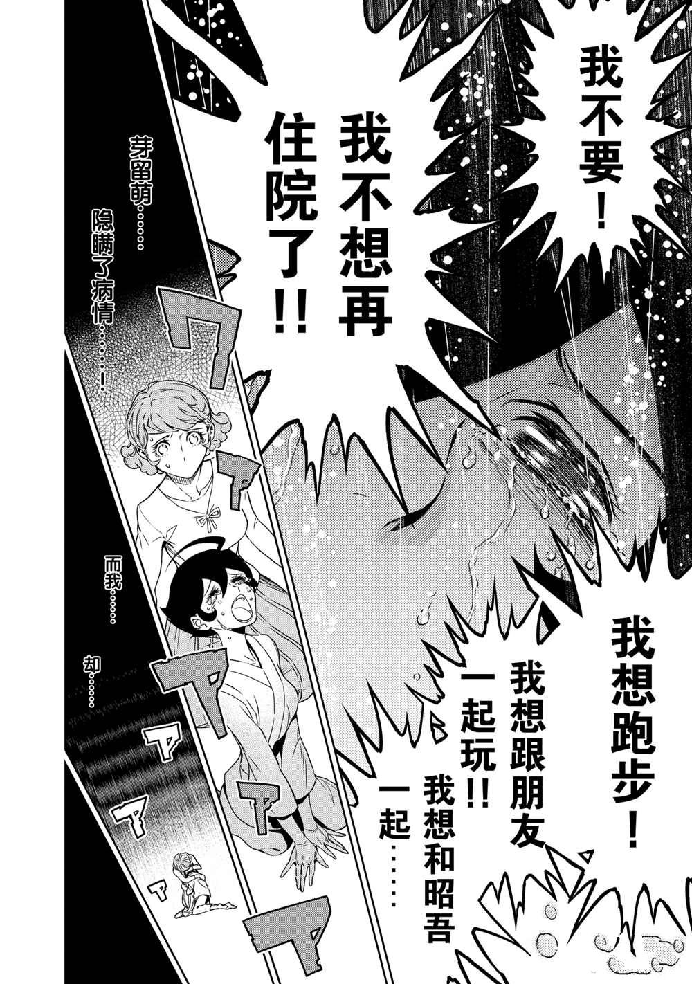 《青年黑杰克》第95话 第14页