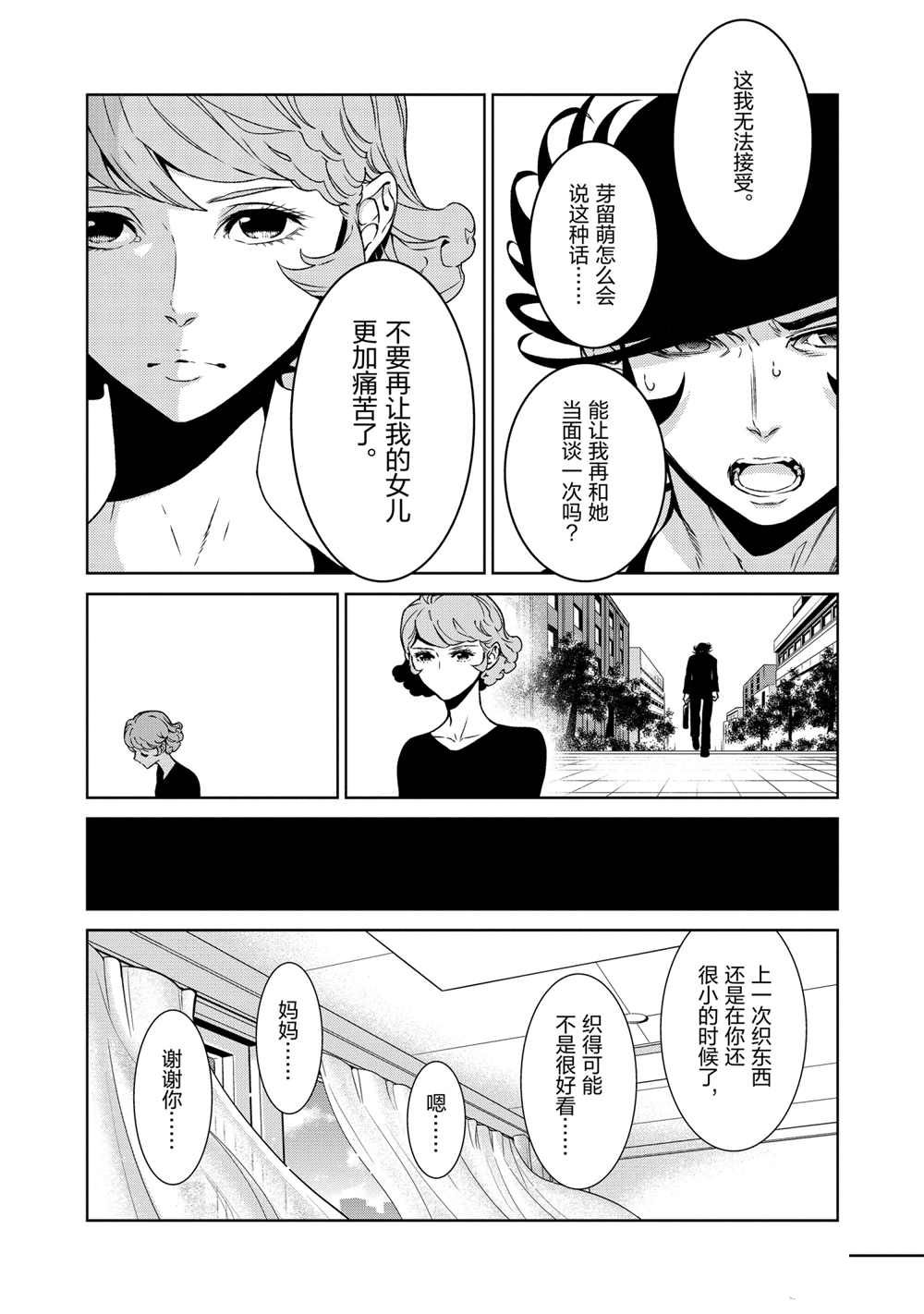 《青年黑杰克》第95话 第15页
