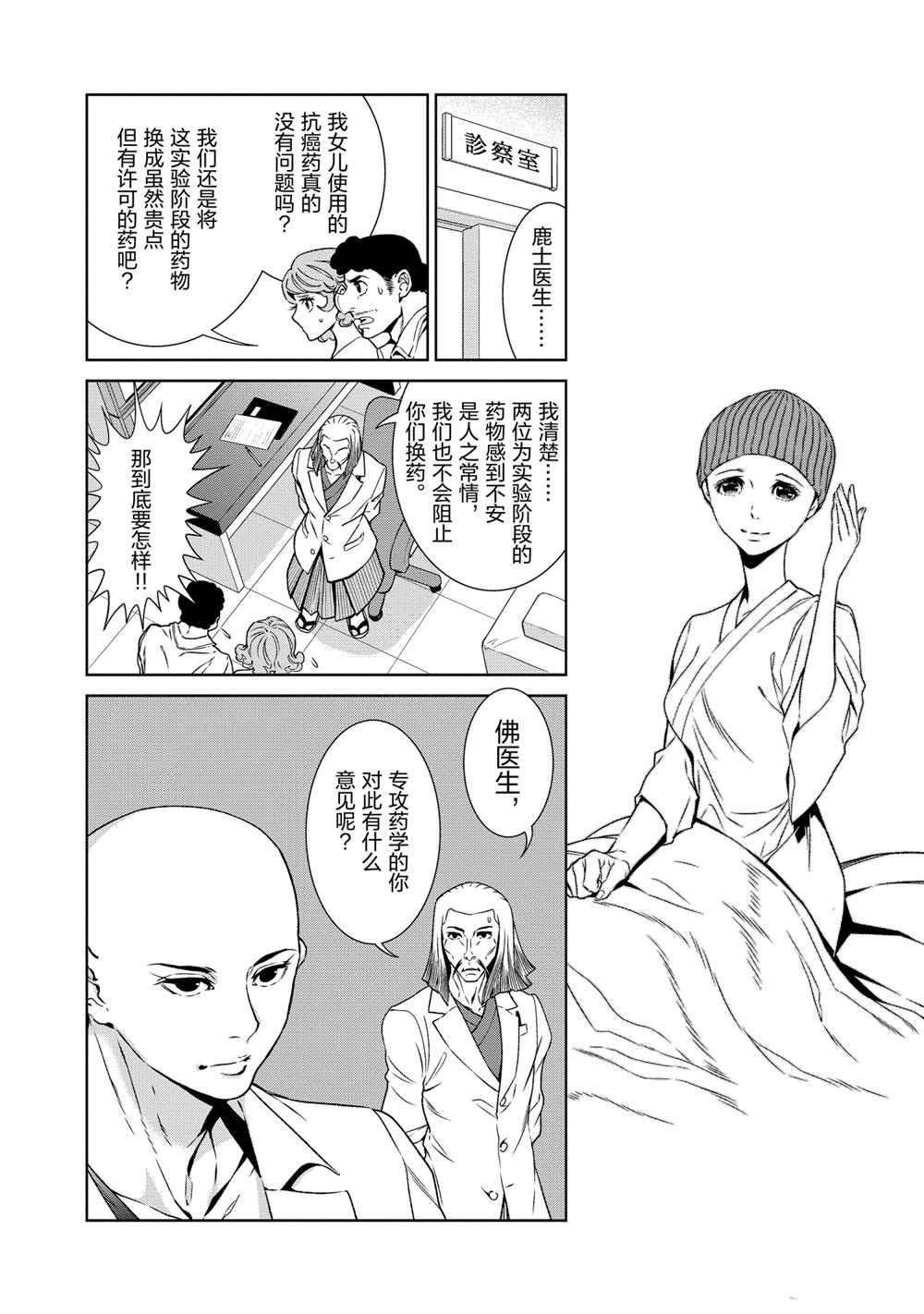《青年黑杰克》第95话 第16页