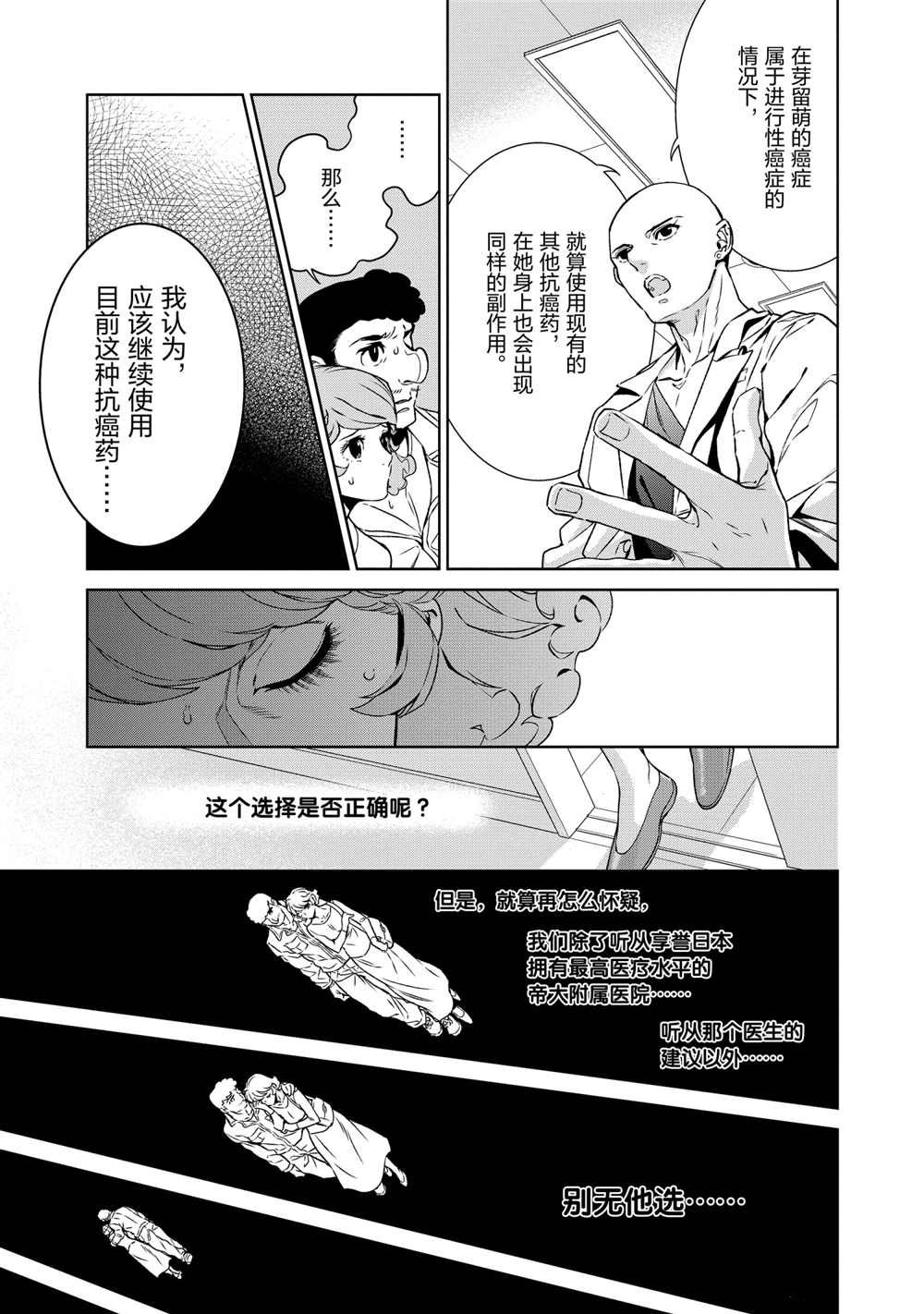《青年黑杰克》第95话 第17页