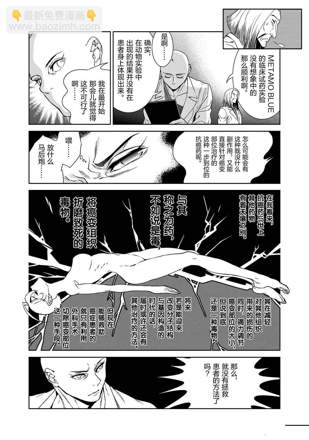 《青年黑杰克》第95话 第18页
