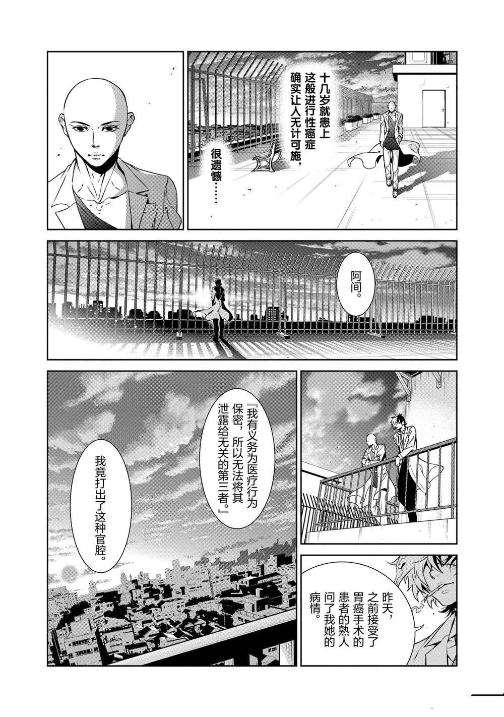 《青年黑杰克》第95话 第19页