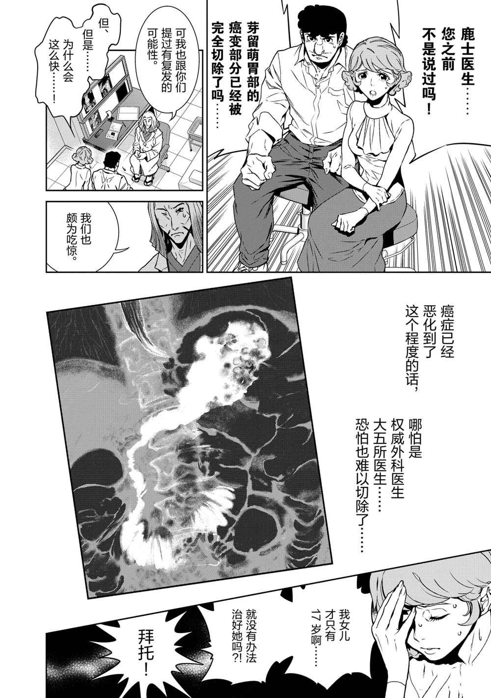 《青年黑杰克》第95话 第2页